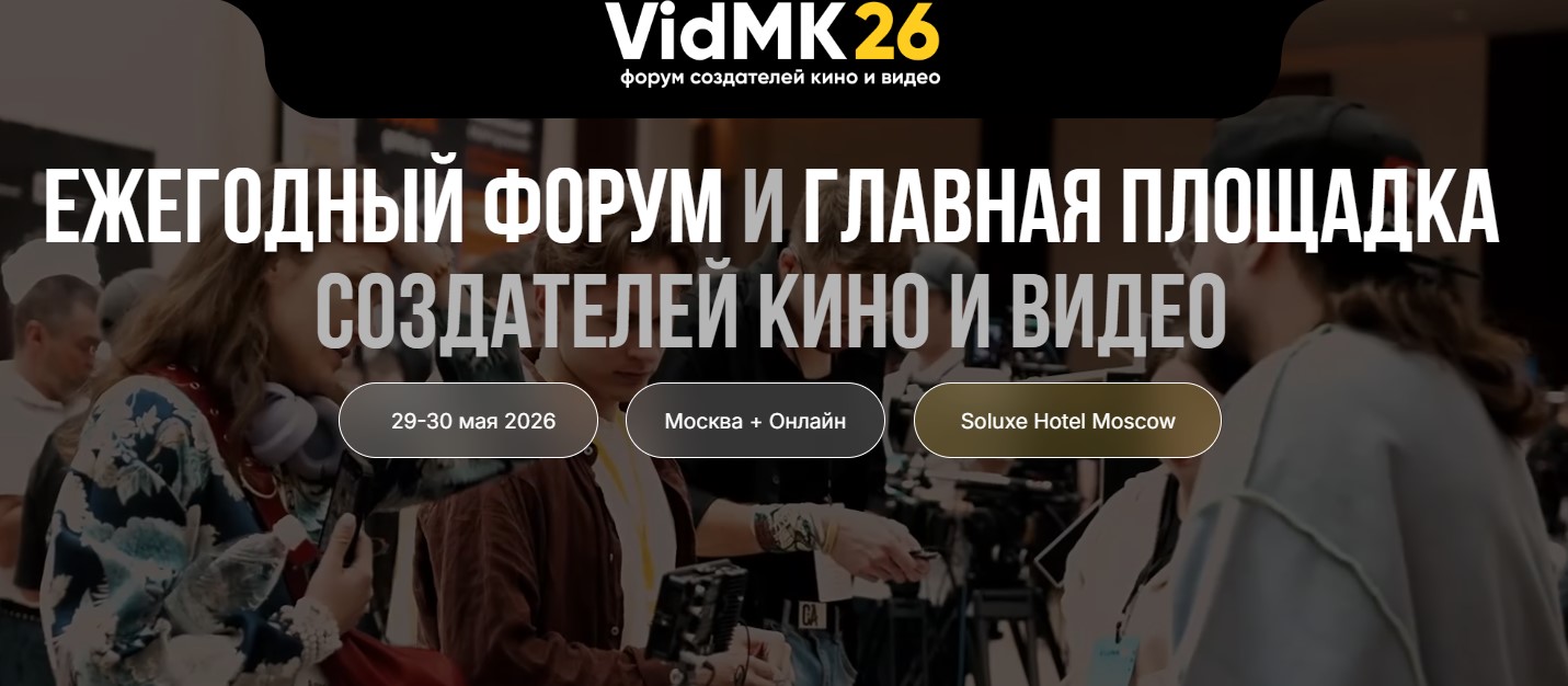 AVMATRIX на форуме VidMk26: новинки и готовые решения 