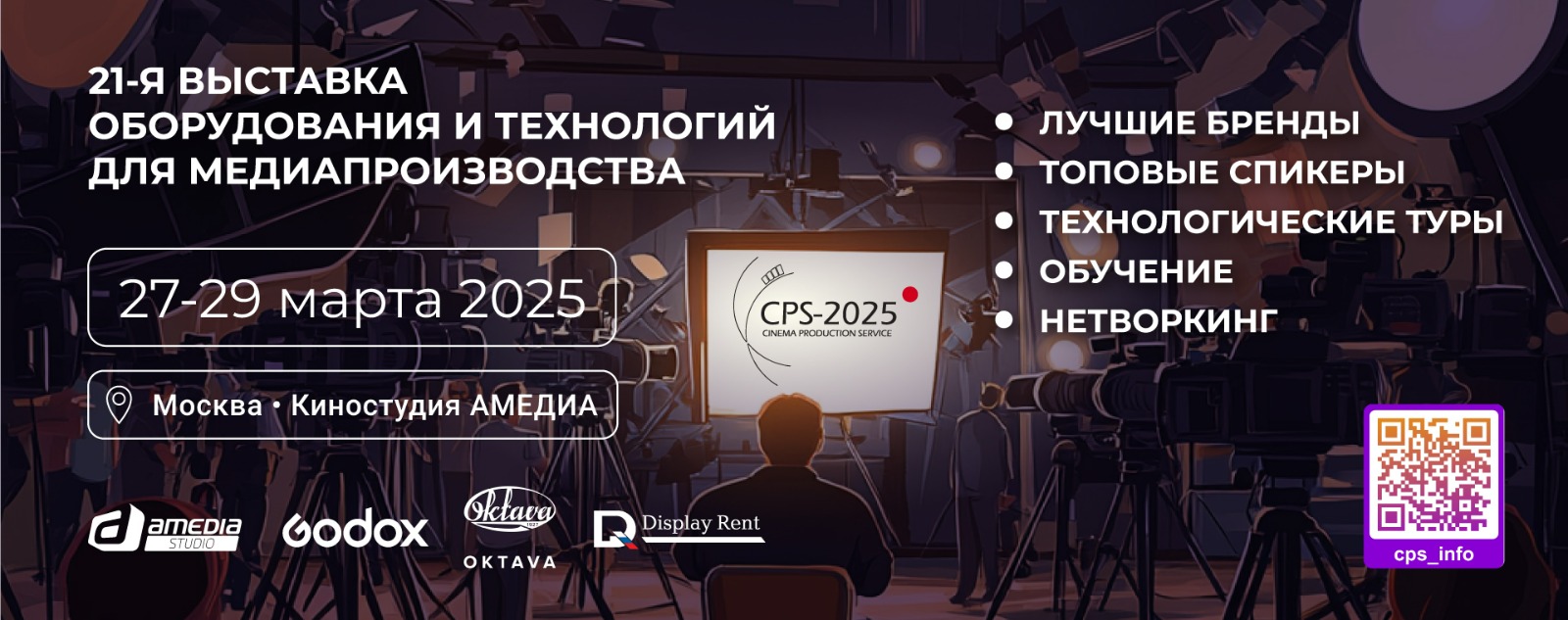 AVMatrix примет участие в 21-й международной выставке CPS-2025 AVMatrix примет участие в 21-й международной выставке CPS-2025