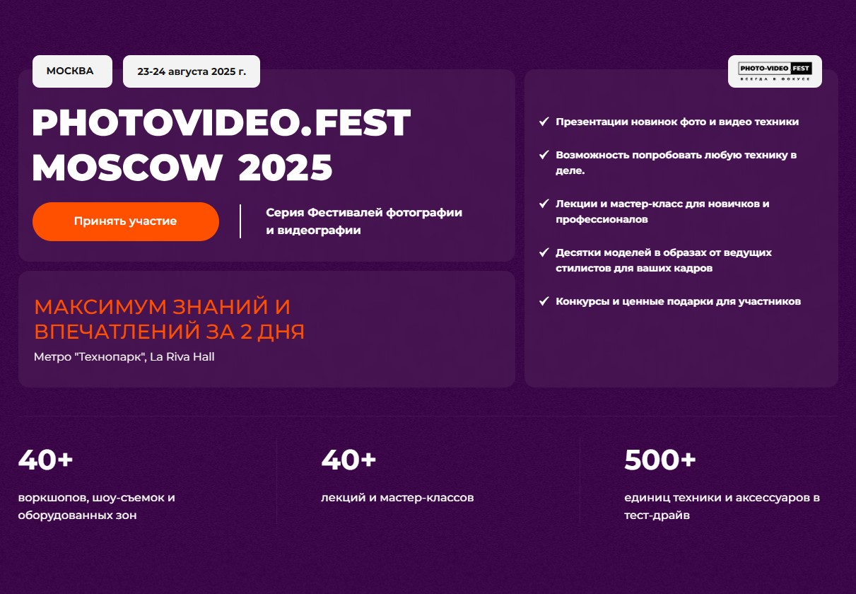AVMATRIX на PhotoVideo.Fest Moscow 2025!