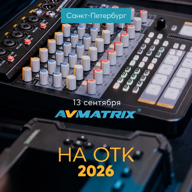 ОТК 2026: подведём итоги